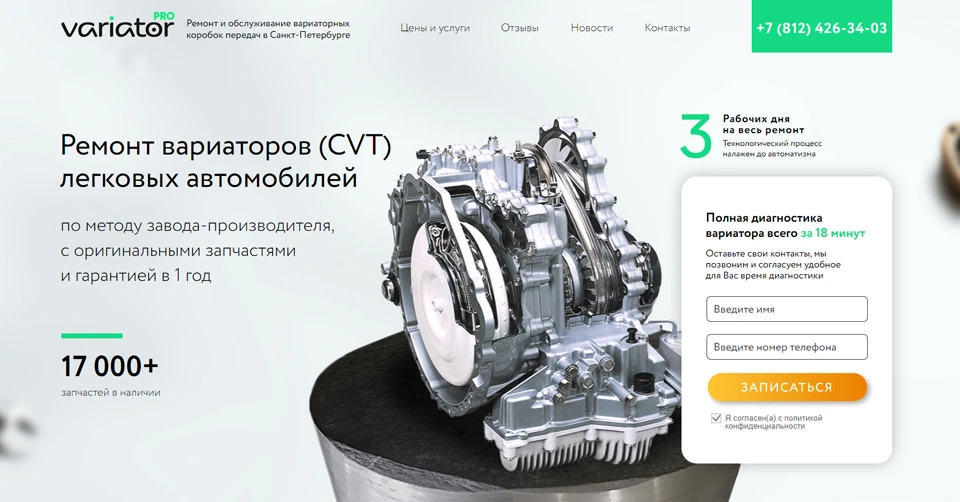 Разработанный сайт проекта «Ремонт АКПП»