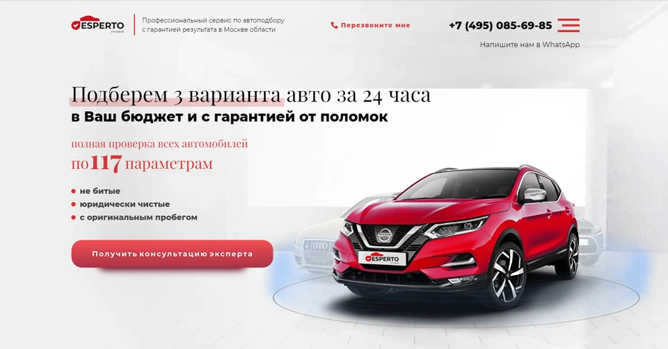 Разработанный сайт проекта «Автоподбор»